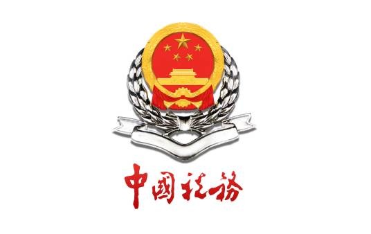 地方税务局