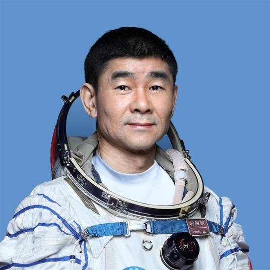 刘伯明（中国人民解放军航天员大队特级航天员）