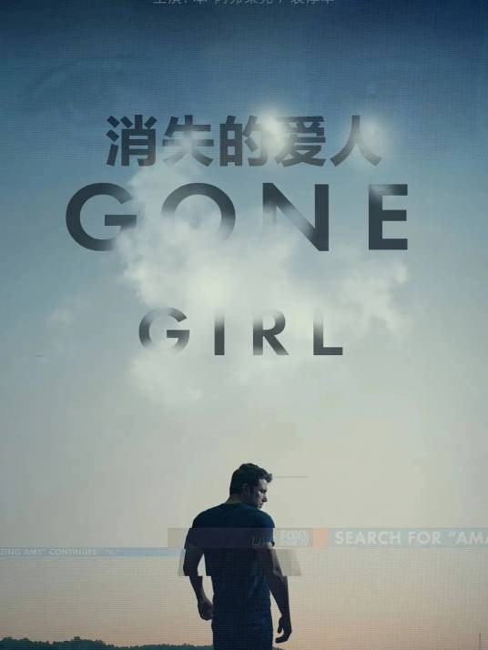消失的爱人(美国2014年大卫·芬奇执导的悬疑惊悚电影)