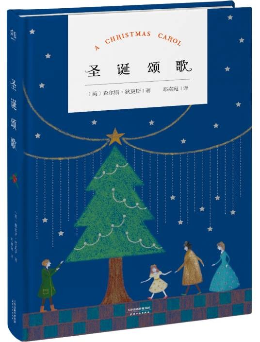 圣诞颂歌（1843年狄更斯著小说作品）