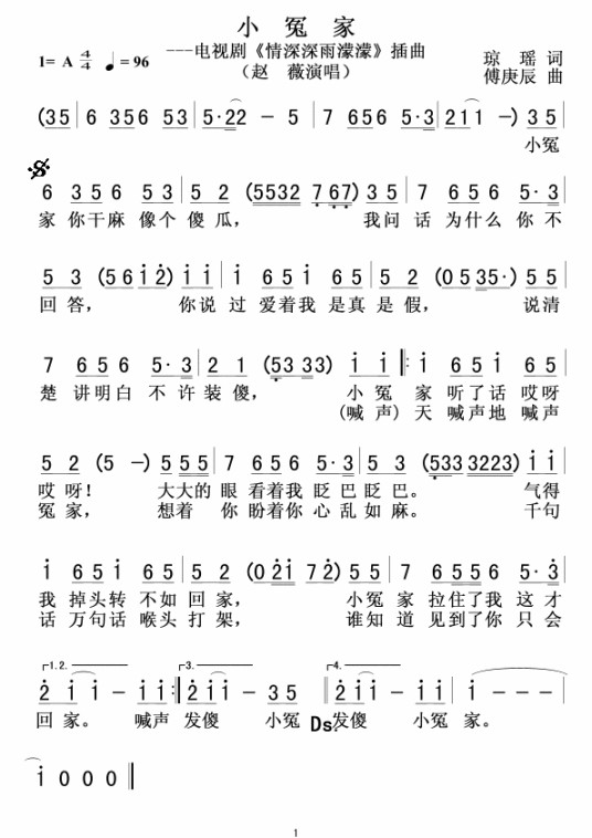 小冤家（电视剧《情深深雨濛濛》插曲）