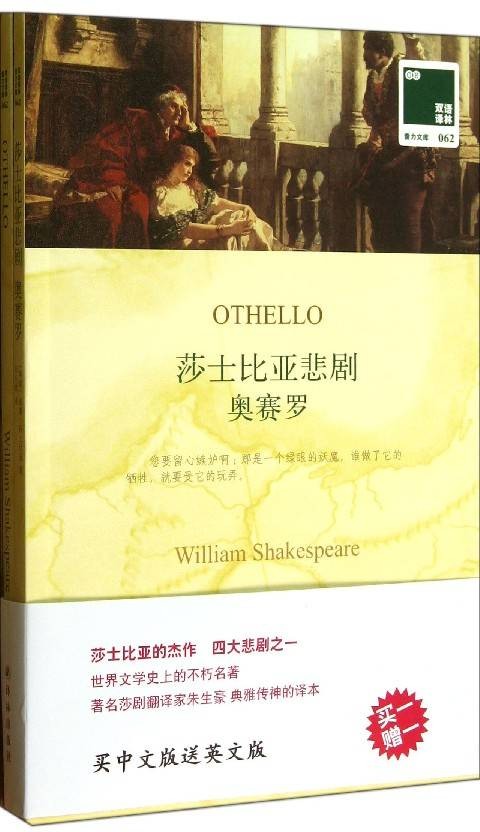 奥赛罗(莎士比亚创作戏剧)