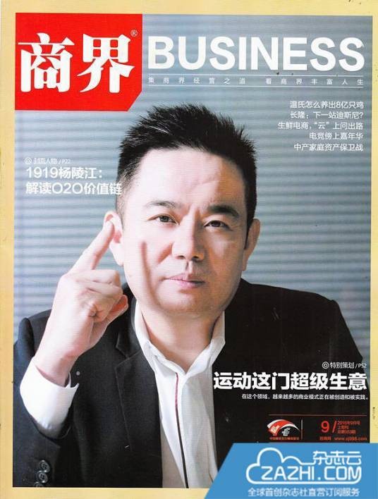 商界（由商界杂志社主办的财经类杂志）