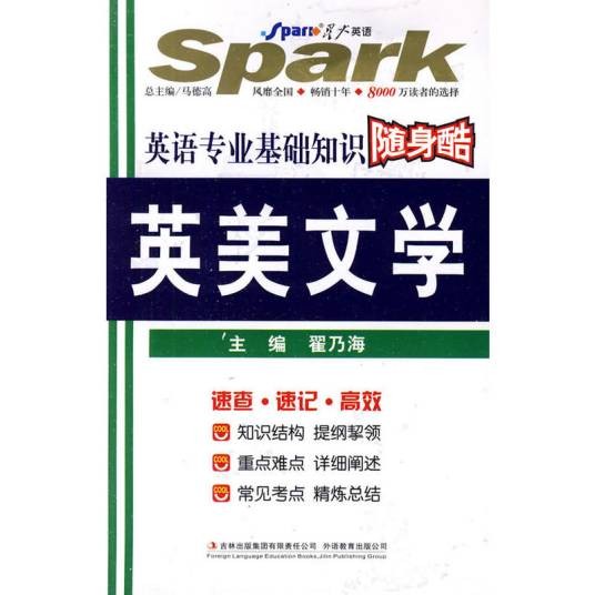 英美文学（2010年吉林出版集团有限责任公司出版的图书）