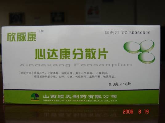 分散片