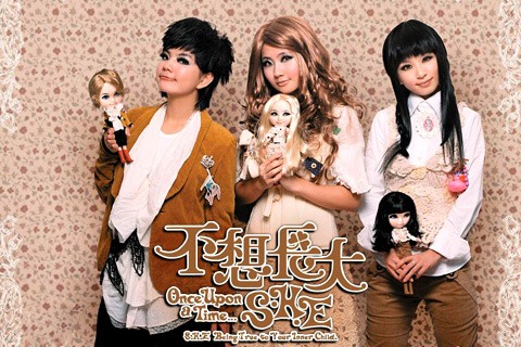 不想长大（S.H.E演唱歌曲）