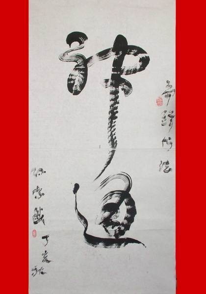 飞白体