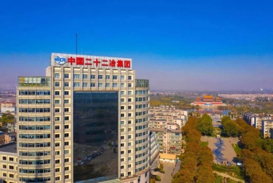 中国二十二冶集团有限公司