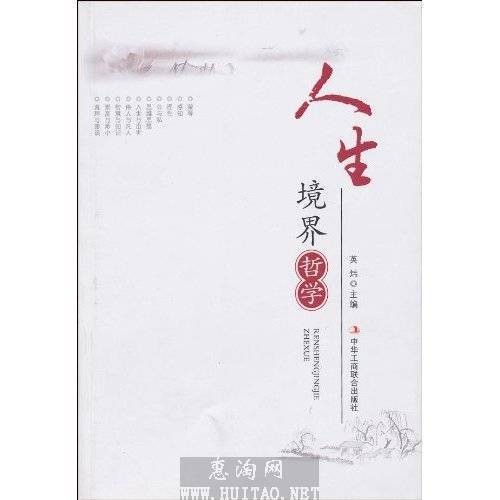 人生的境界(冯友兰著作的图书)