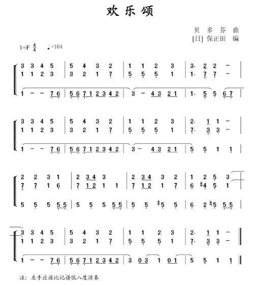 欢乐颂（贝多芬作品）
