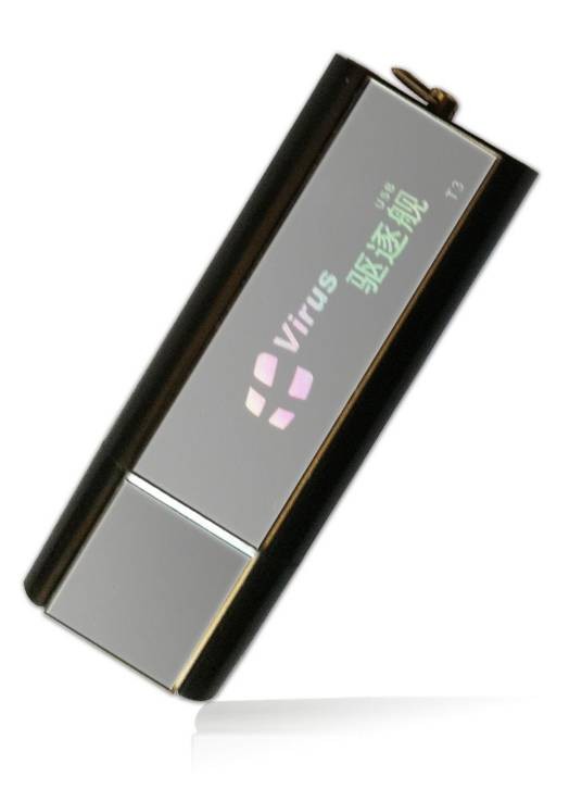 U盘里杀毒