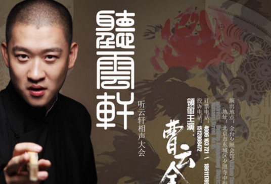北京听云轩