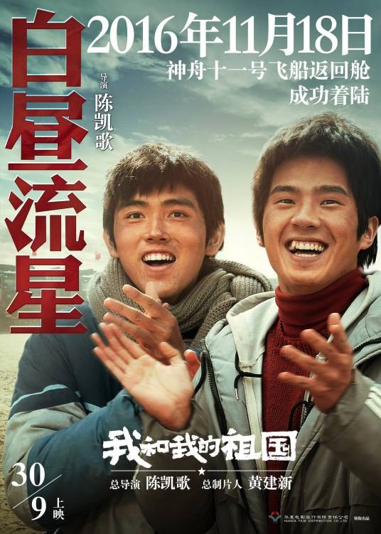 白昼流星（2019陈凯歌执导单元电影）