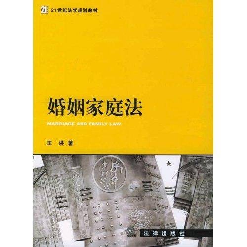 婚姻家庭法（法律概念）