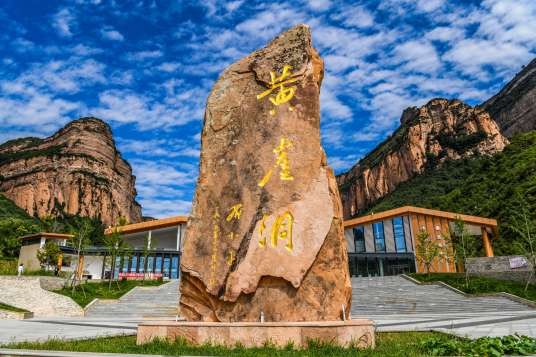 黄崖洞(长治市黎城县内景点)