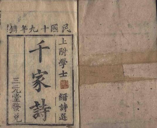千家诗(2009年中华书局出版的图书)