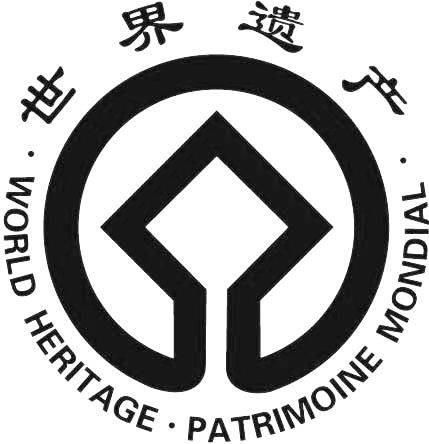 中国世界遗产(1999年中国正式成为世界遗产委员会成员)