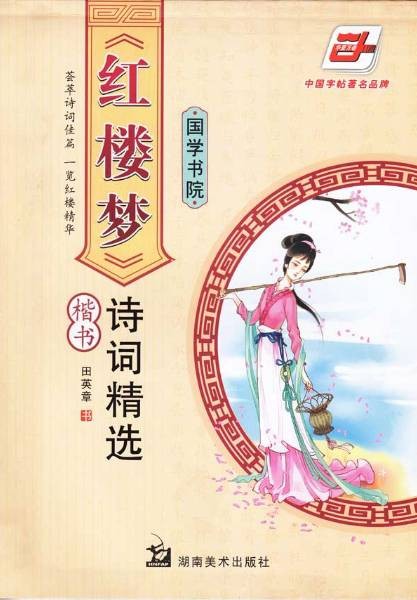 红楼梦诗词全集