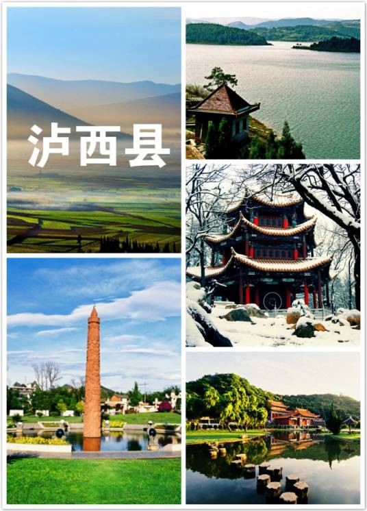 泸西县