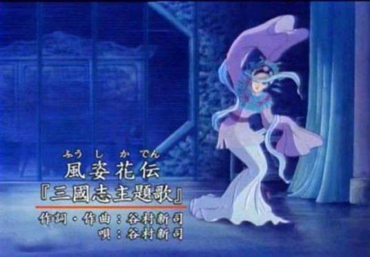 风姿花传（日本音乐家谷村新司演唱歌曲）