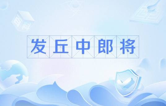 发丘中郎将
