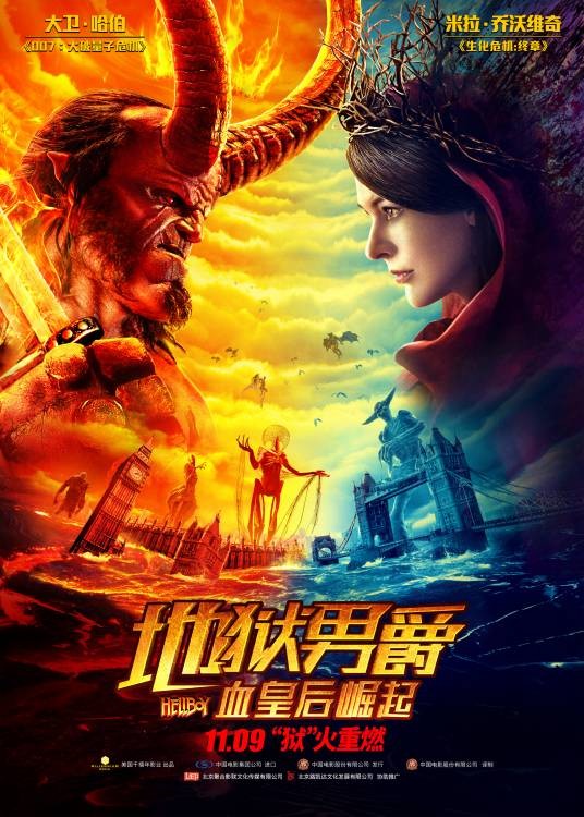 地狱男爵:血皇后崛起
