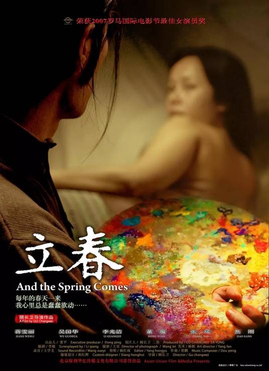 立春（2008年顾长卫导演剧情电影）