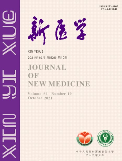 新医学