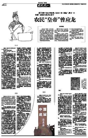 曾应龙（建立“大有国”的农民）
