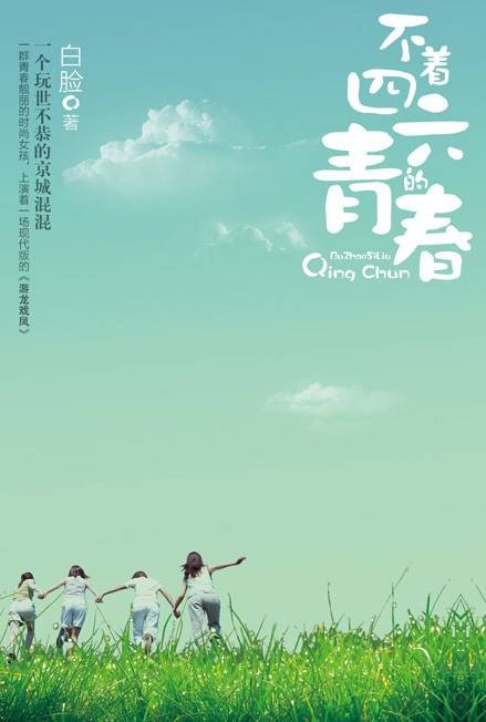 青春小说（文学体裁）