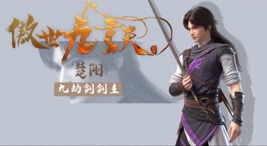 楚阳（玄幻小说《傲世九重天》中的男主角）