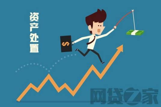 不良资产处置