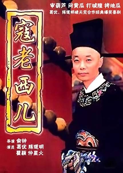 寇老西儿