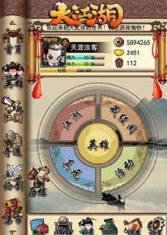 大江湖OL