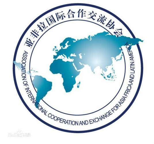 亚非拉协会