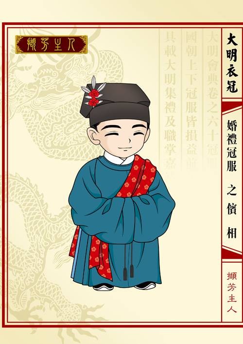 傧相