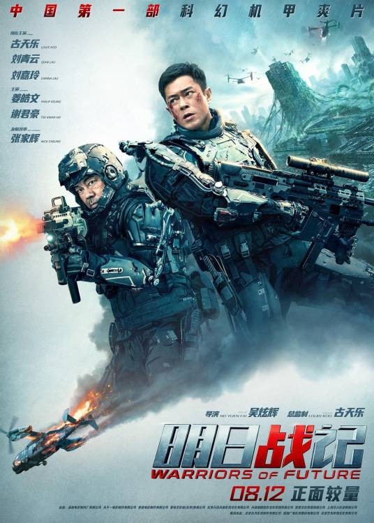 明日战记（2022年吴炫辉执导的科幻电影）