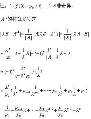 特征多项式