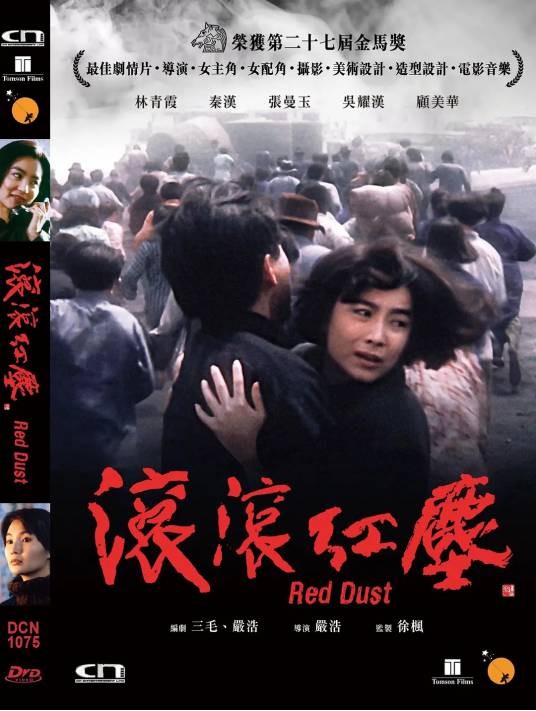 滚滚红尘（1990年严浩执导的爱情电影）