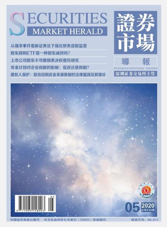 证券市场导报