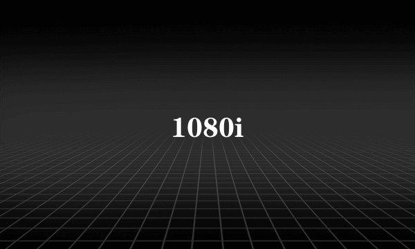 1080i