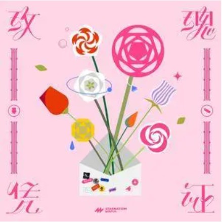 给你一瓶魔法药水（2022年告五人演唱的歌曲）