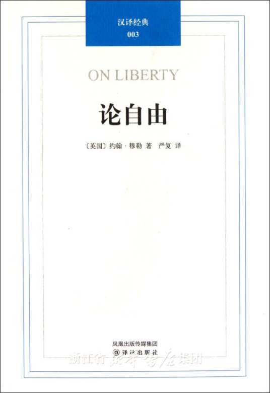 论自由(约翰·斯图亚特·穆勒创作政治学著作)