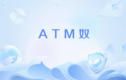 ATM奴