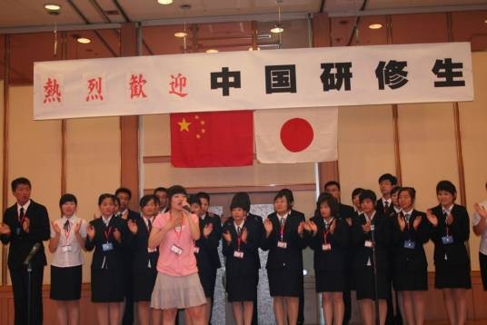 日本研修生
