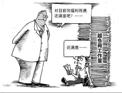 血汗工厂