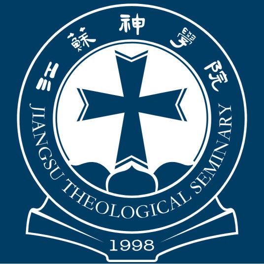 江苏神学院
