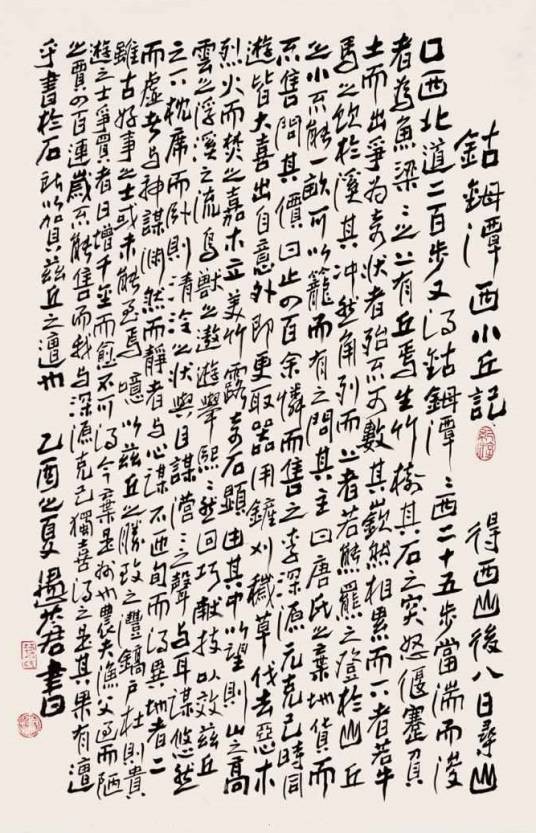 钴鉧潭西小丘记