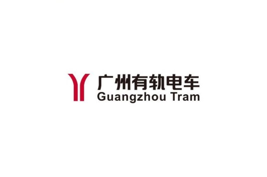 广州有轨电车