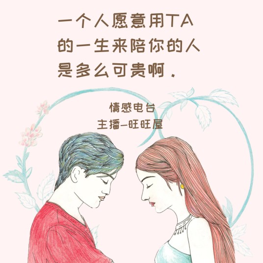 情感电台